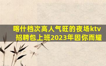 菏泽夜场招聘