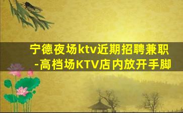 景德镇夜总会招聘